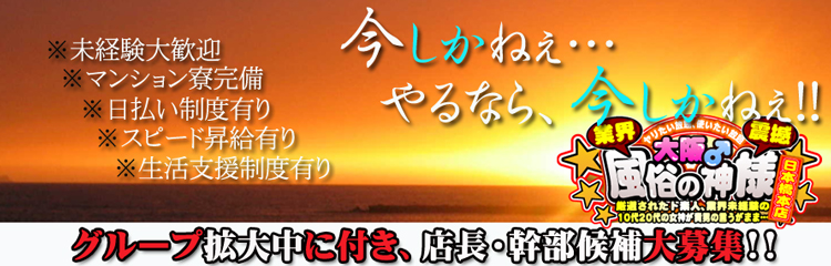 大阪風俗の神様　日本橋店