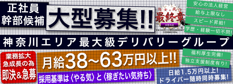 熟女の風俗最終章 本厚木店