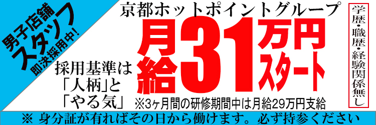 京都ホットポイントグループ