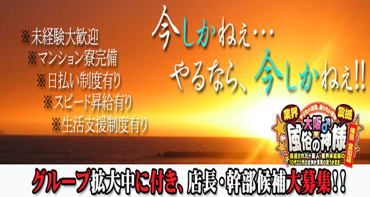 大阪風俗の神様 梅田堂山店