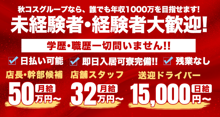 秋コスグループ五反田エリア