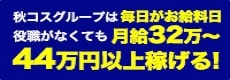 秋葉原コスプレ学園ｉｎ西川口