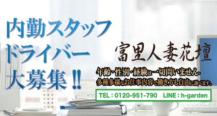 富里人妻花壇